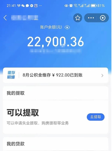 无锡离职后能不能取出公积金（离职后能否提取公积金）